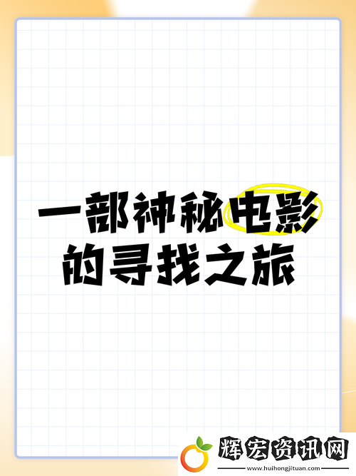 神秘電影的
