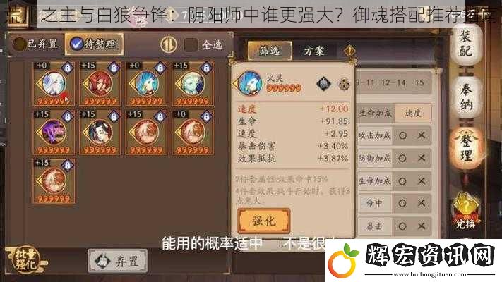 荒川之主與白狼爭鋒：陰陽師中誰更強大？御魂搭配推薦指南