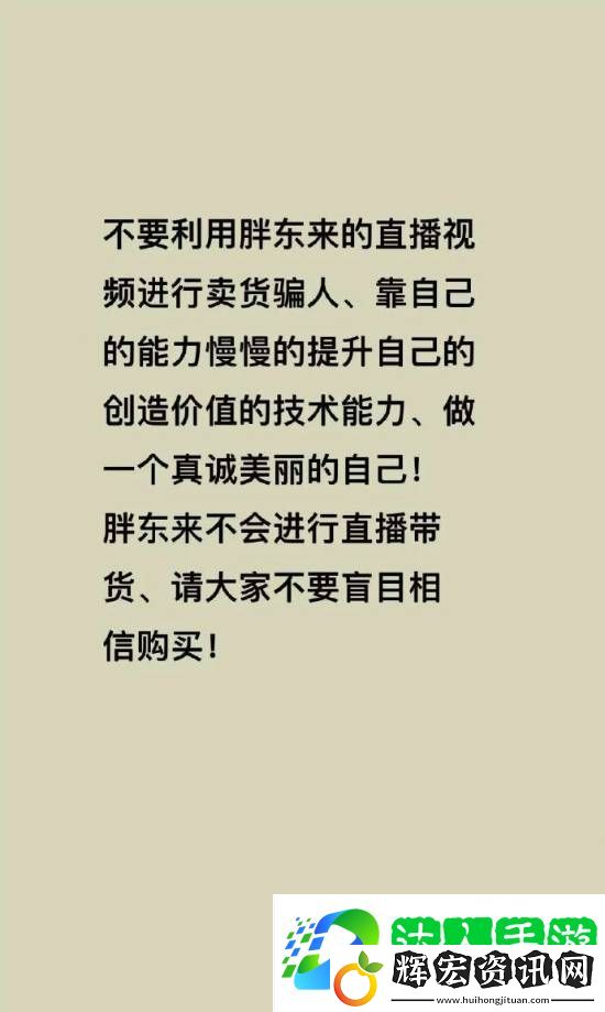 胖東來被商家冒充帶貨 于東來連發(fā)三文警告騙人商家