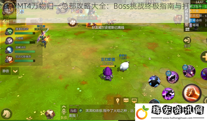 我叫MT4萬物歸一總部攻略大全：Boss挑戰終極指南與打法詳解