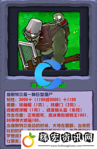 植物對決僵尸雜交版高強度僵尸介紹