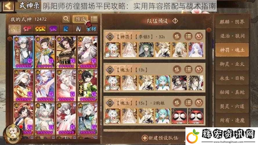 陰陽師彷徨獵場平民攻略：實用陣容搭配與戰術指南