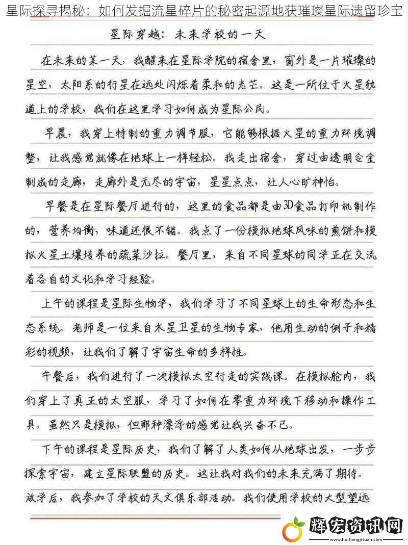 星際探尋揭秘：如何發掘流星碎片的秘密起源地獲璀璨星際遺留珍寶