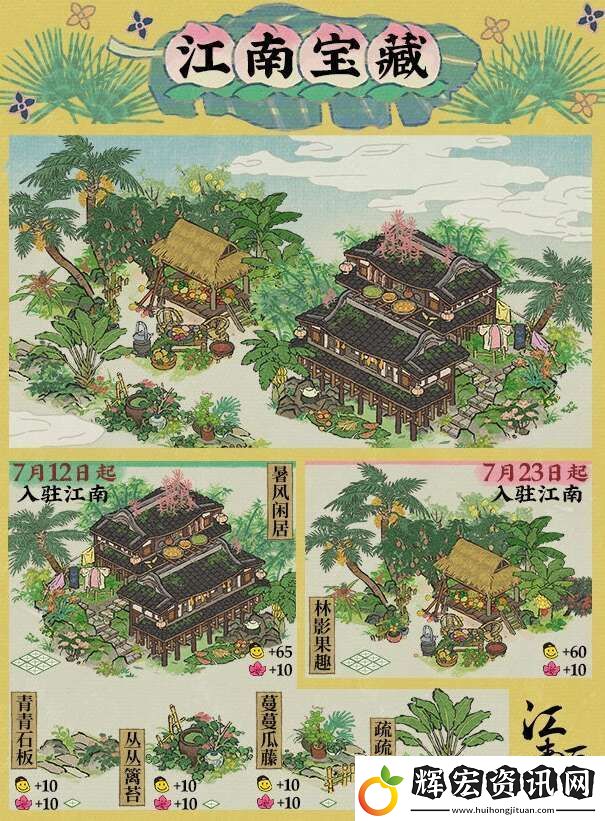 江南百景圖暑趣系列建筑有哪些