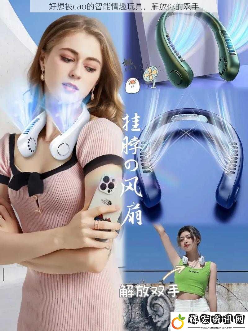 好想被cao的智能情趣玩具，解放你的雙手