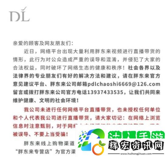 胖東來被商家冒充帶貨 于東來連發(fā)三文警告騙人商家