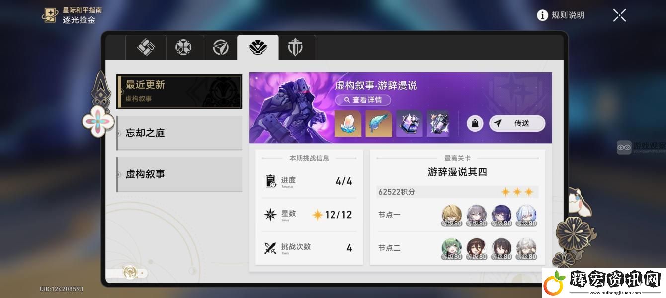 崩壞星穹鐵道虛構敘事游辭漫說60000分攻略陣容推薦