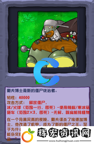 植物對決僵尸雜交版高強度僵尸介紹