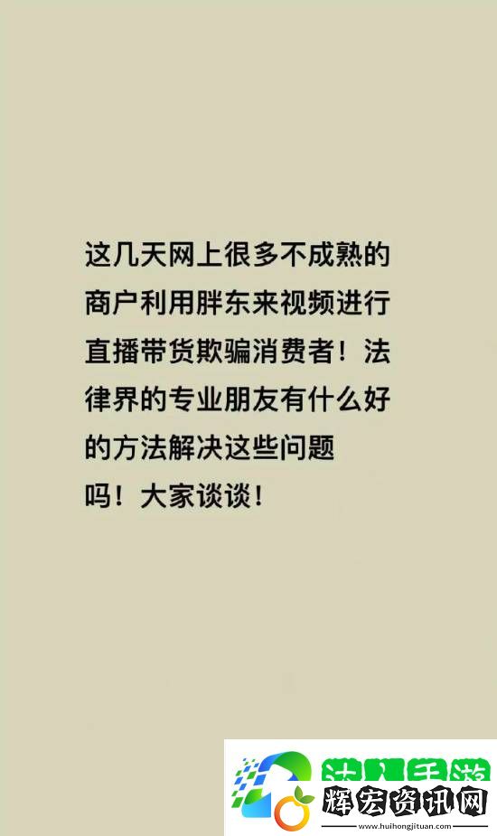 胖東來被商家冒充帶貨 于東來連發(fā)三文警告騙人商家