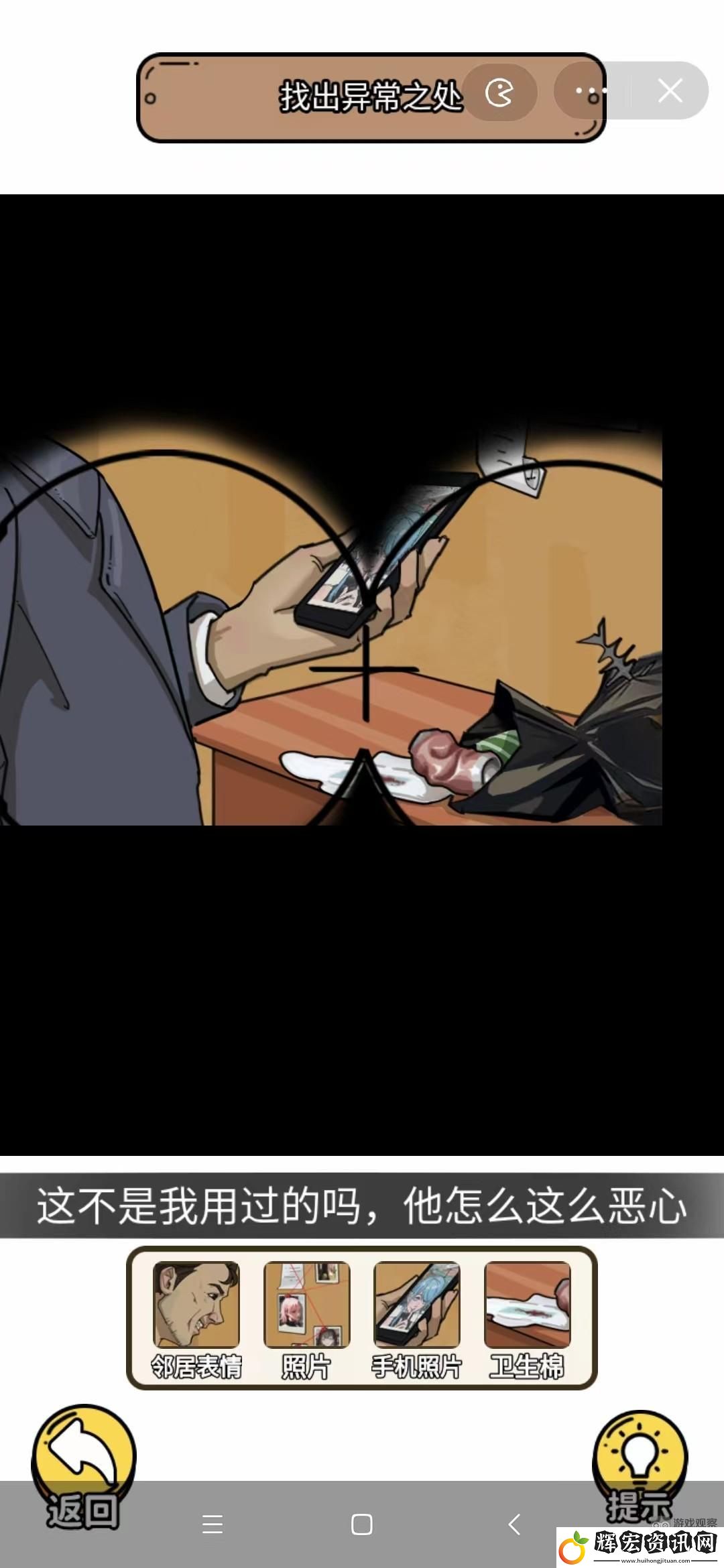 瘋狂爆梗王窺視找出異常之處攻略