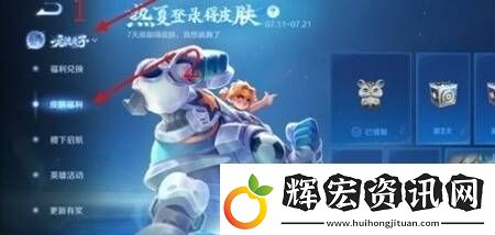 王者榮耀熱夏登錄得皮膚活動怎么參與