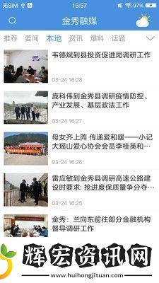 金秀融媒app下載安裝