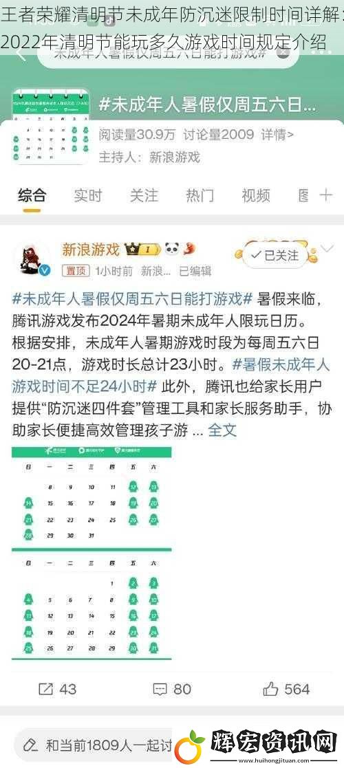王者榮耀清明節未成年防沉迷限制時間詳解：2022年清明節能玩多久游戲時間規定介紹