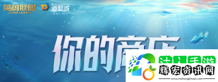 英雄聯(lián)盟你的商店在哪
