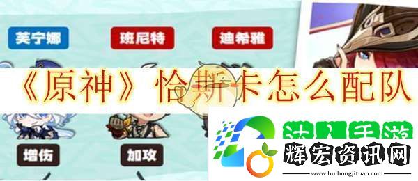 原神恰斯卡怎么配隊(duì)