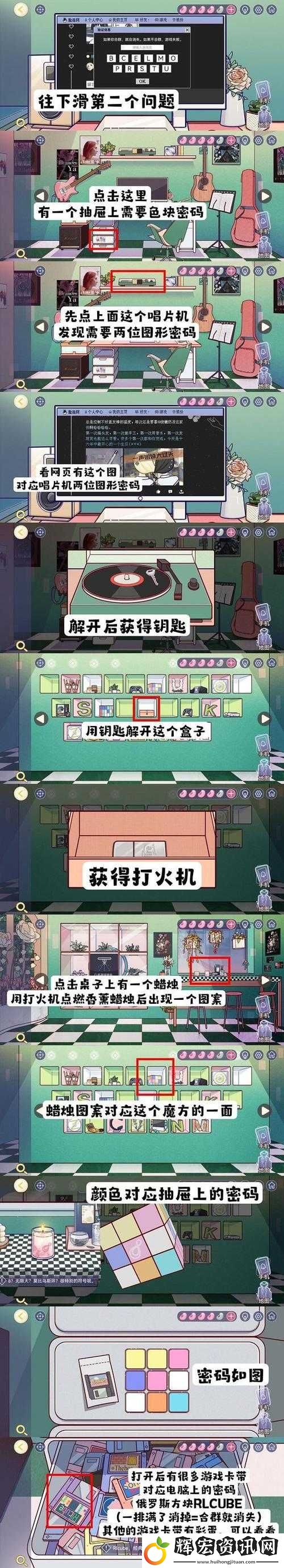 房間的秘密3女團(tuán)回歸夜第四章怎么玩
