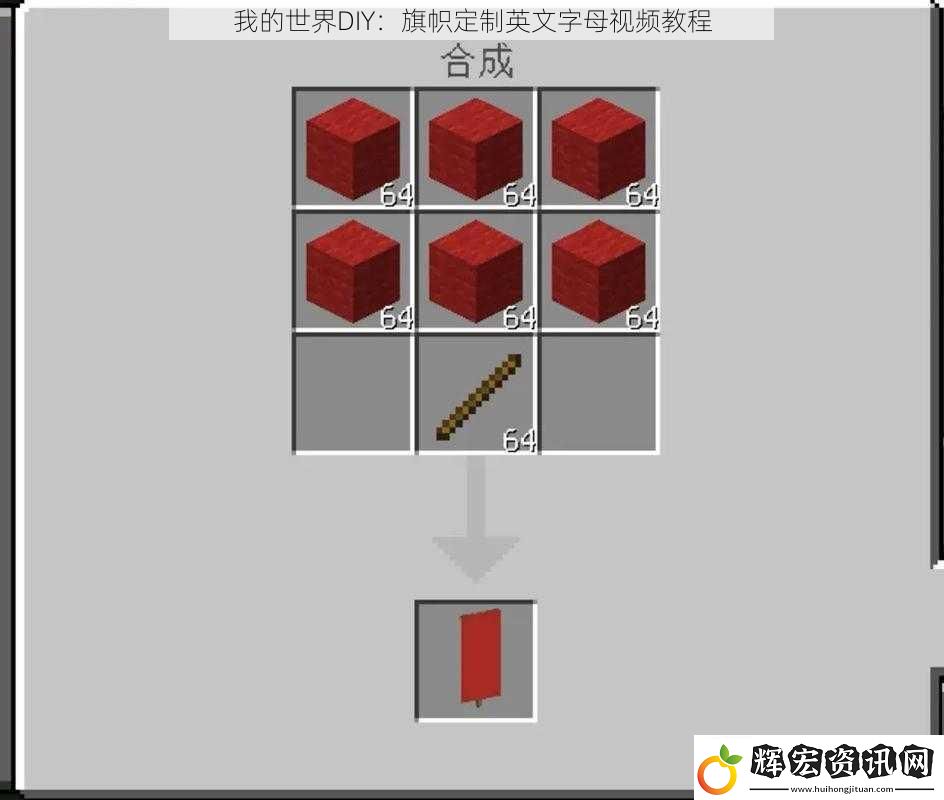 我的世界DIY