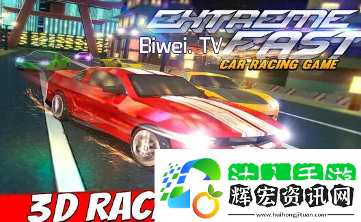 Betway必威極速賽車手游新攻略教您無傷通關過BOSS