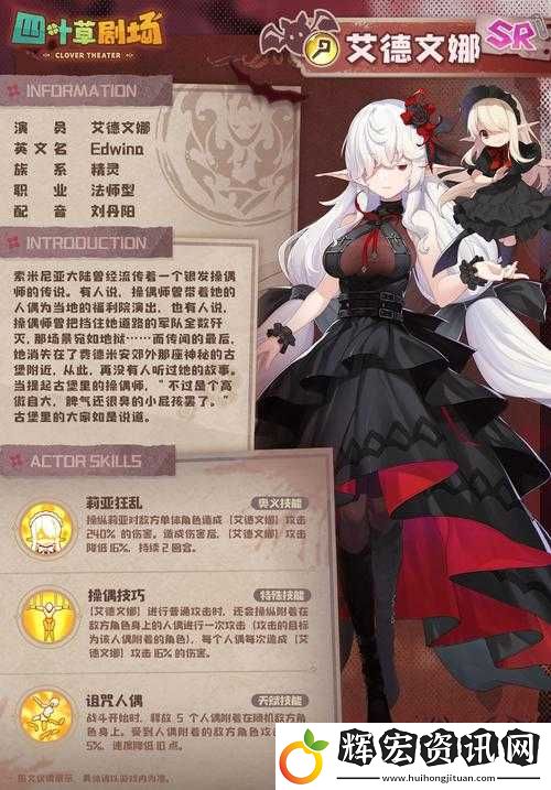 四葉草劇場角色深度剖析