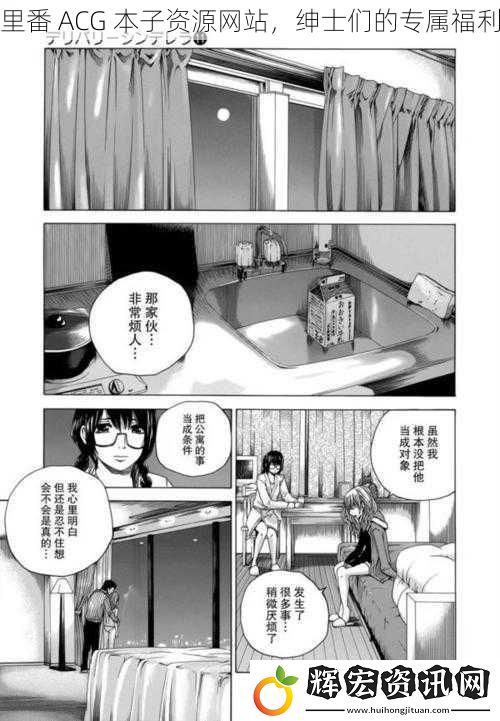 里番 ACG 本子資源網站，紳士們的專屬福利