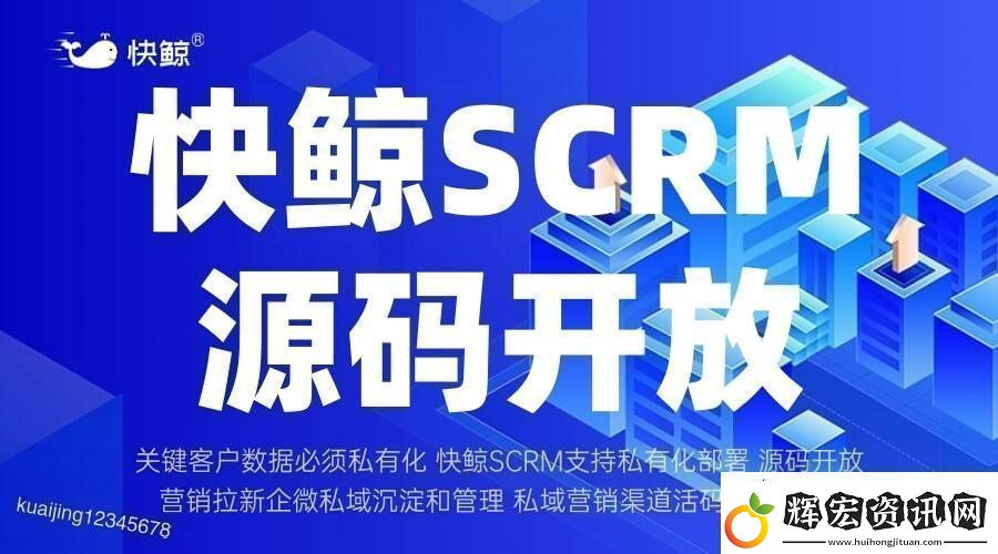 全域SCRM