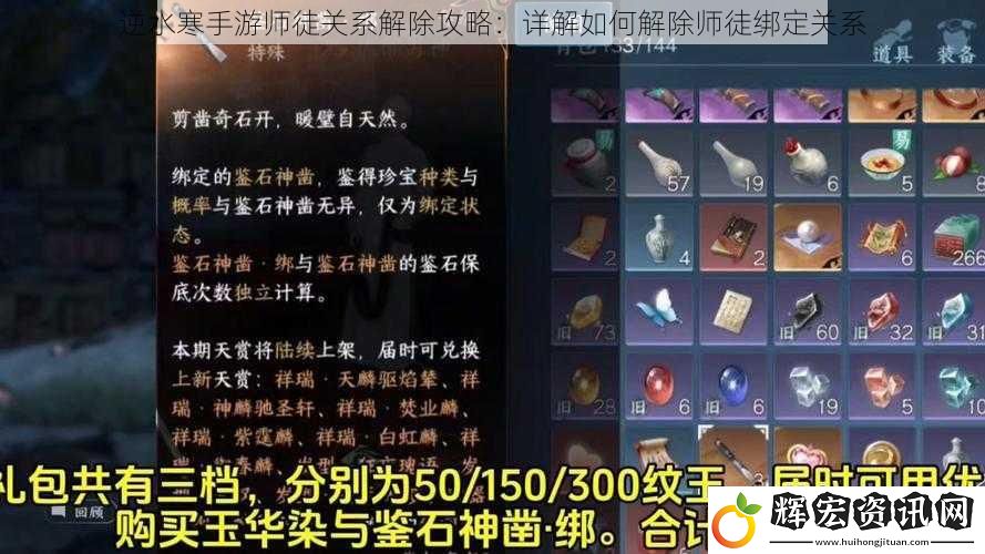 逆水寒手游師徒關系解除攻略：詳解如何解除師徒綁定關系