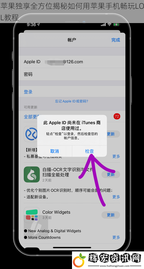 蘋果獨享全方位揭秘如何用蘋果手機暢玩LOL教程