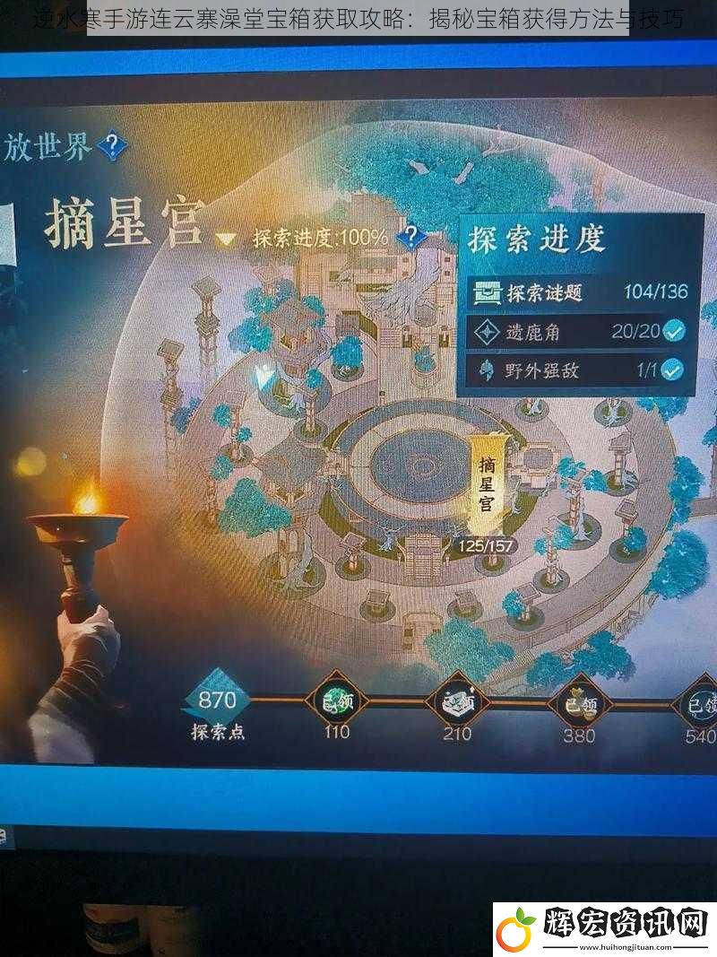 逆水寒手游連云寨澡堂寶箱獲取攻略：揭秘寶箱獲得方法與技巧