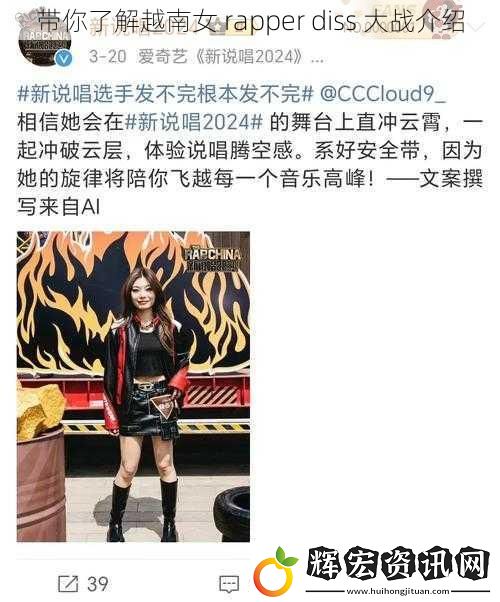 帶你了解越南女 rapper diss 大戰介紹