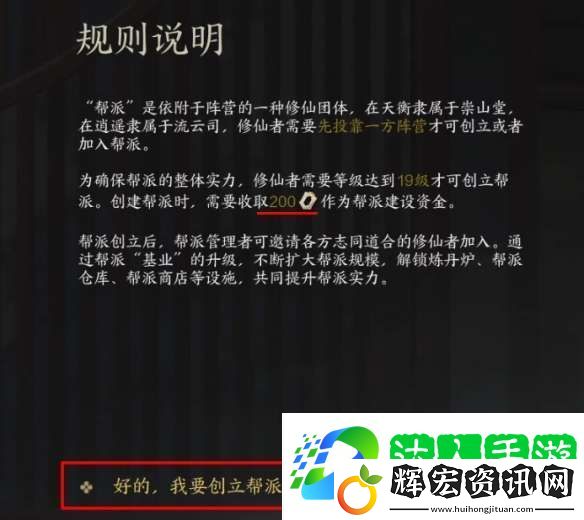 誅仙世界幫派怎么創建