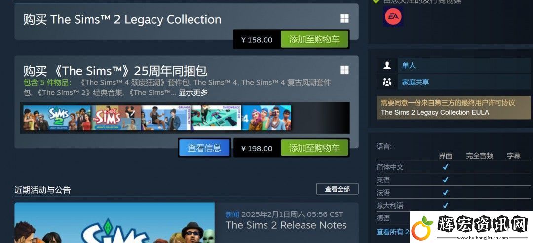 模擬人生1&2現已在PC重新發售Steam國區198元