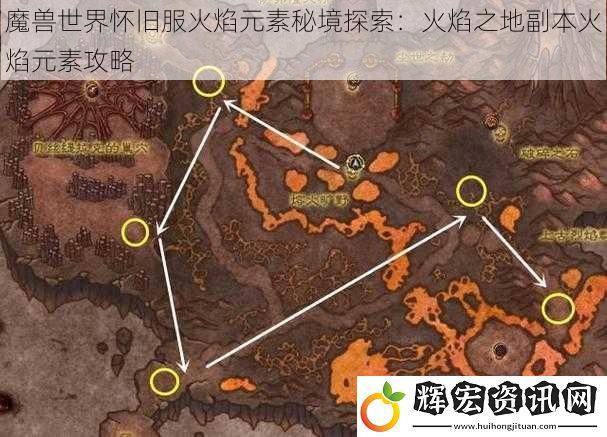 魔獸世界懷舊服火焰元素秘境探索：火焰之地副本火焰元素攻略