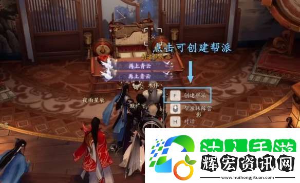 誅仙世界幫派怎么創建