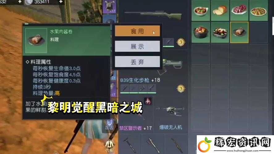 黎明覺醒游戲攻略