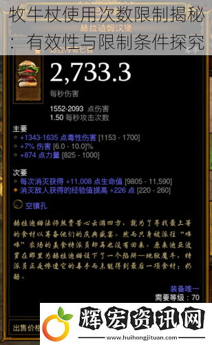 牧牛杖使用次數限制揭秘：有效性與限制條件探究