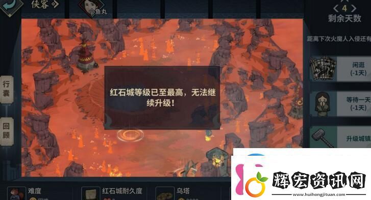 漢家江湖血戰(zhàn)紅石城怎么通關(guān)血戰(zhàn)紅石城困難難度通關(guān)攻略