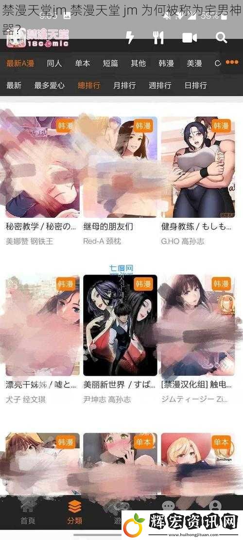 禁漫天堂jm 禁漫天堂 jm 為何被稱為宅男神器？