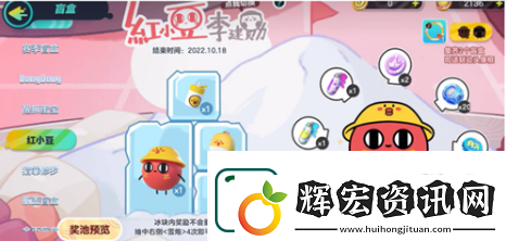 蛋仔派對紅小豆保底多少錢