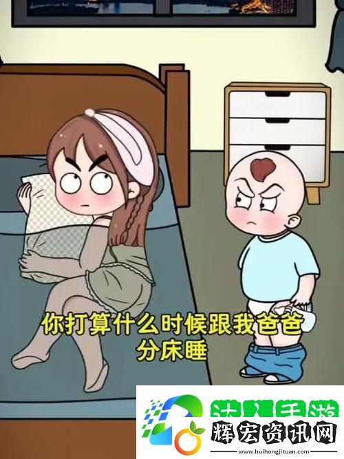 深度解析“裝睡讓孩子從后面進入”