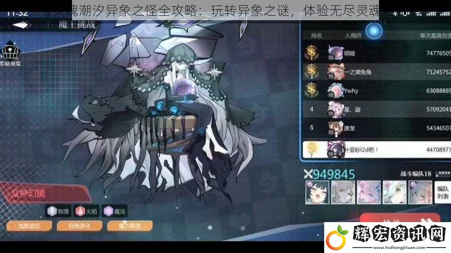 《靈魂潮汐異象之怪全攻略：玩轉異象之謎，體驗無盡靈魂之旅》