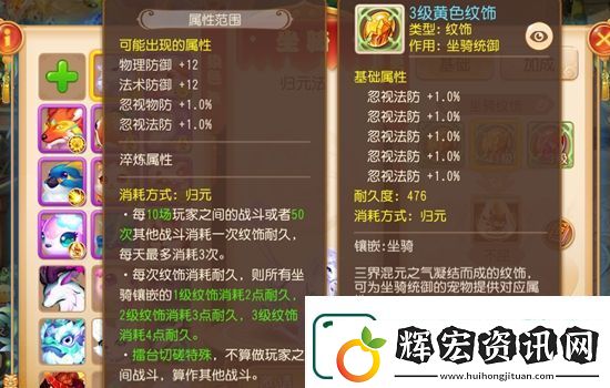 夢幻西游手游晶石紋飾消耗機制
