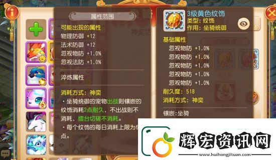 夢幻西游手游晶石紋飾消耗機制