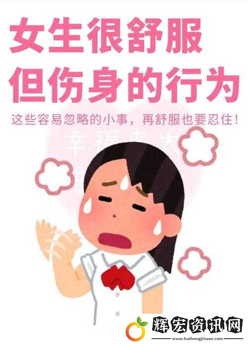 一陣一陣收緊的注意事項(xiàng)