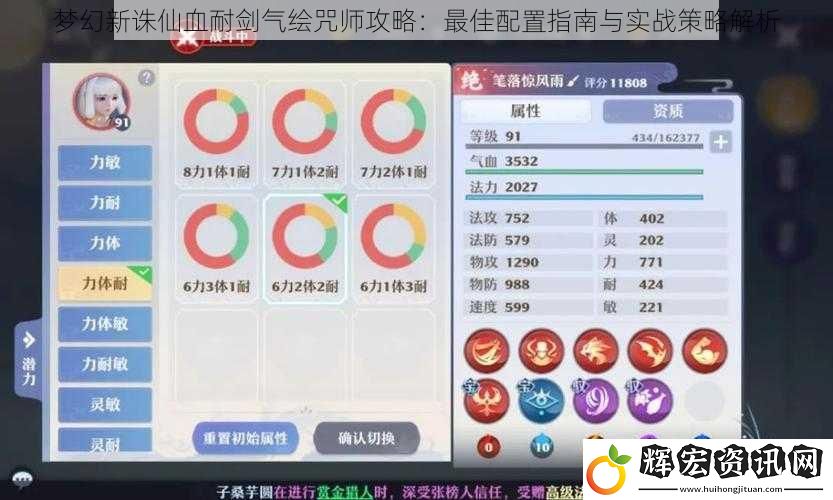 夢幻新誅仙血耐劍氣繪咒師攻略：最佳配置指南與實戰策略解析