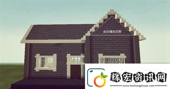 我的世界創意雙面屋教程