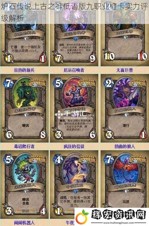爐石傳說上古之神低語版九職業橙卡實力評級解析