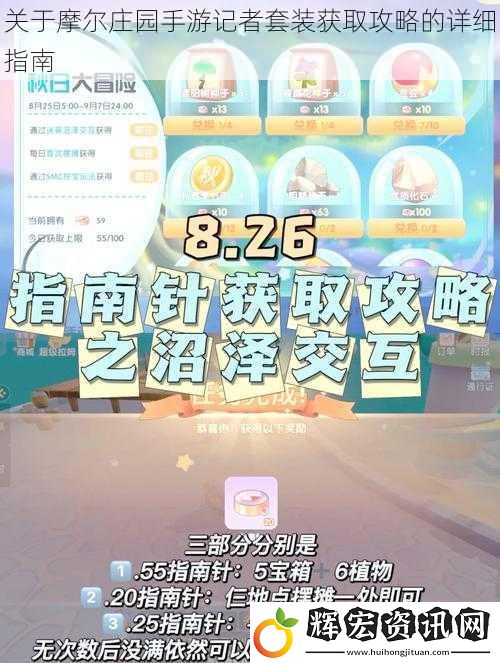 關于摩爾莊園手游記者套裝獲取攻略的詳細指南