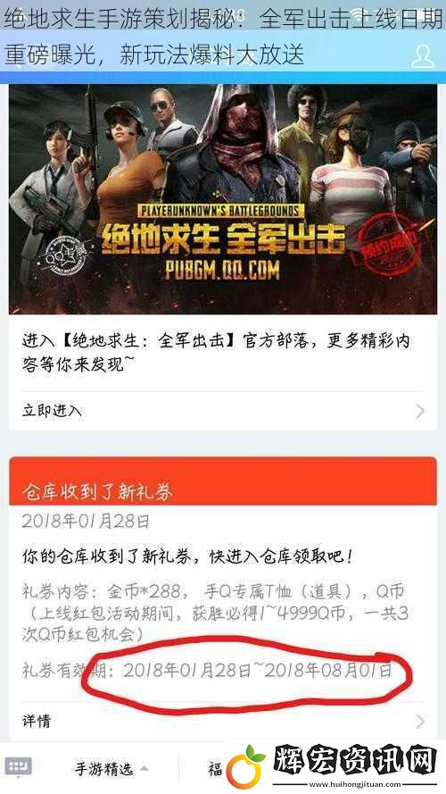 絕地求生手游策劃揭秘：全軍出擊上線日期重磅曝光，新玩法爆料大放送