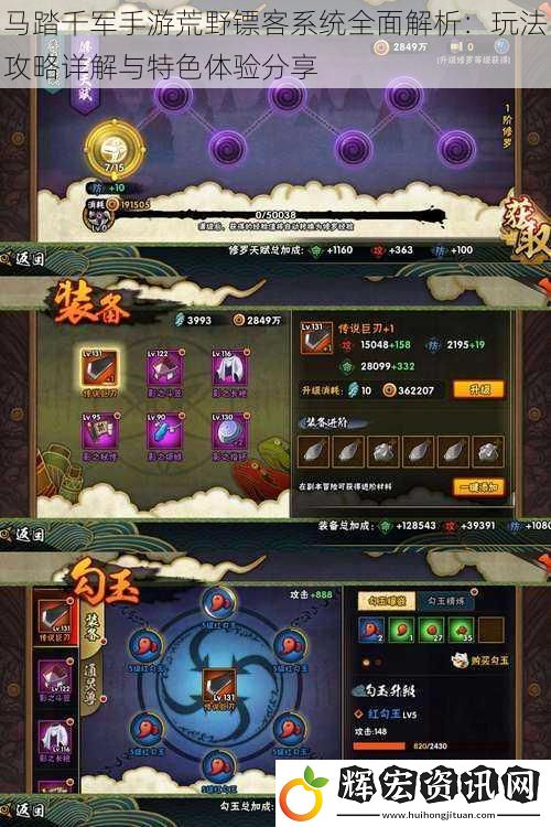 馬踏千軍手游荒野鏢客系統(tǒng)全面解析：玩法攻略詳解與特色體驗分享