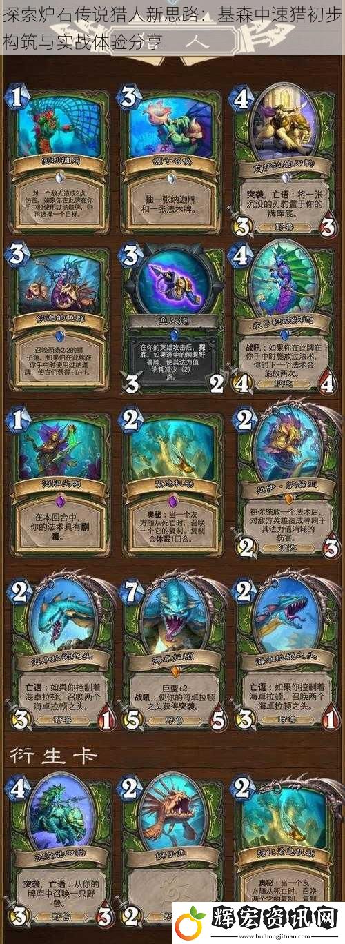探索爐石傳說獵人新思路：基森中速獵初步構筑與實戰體驗分享